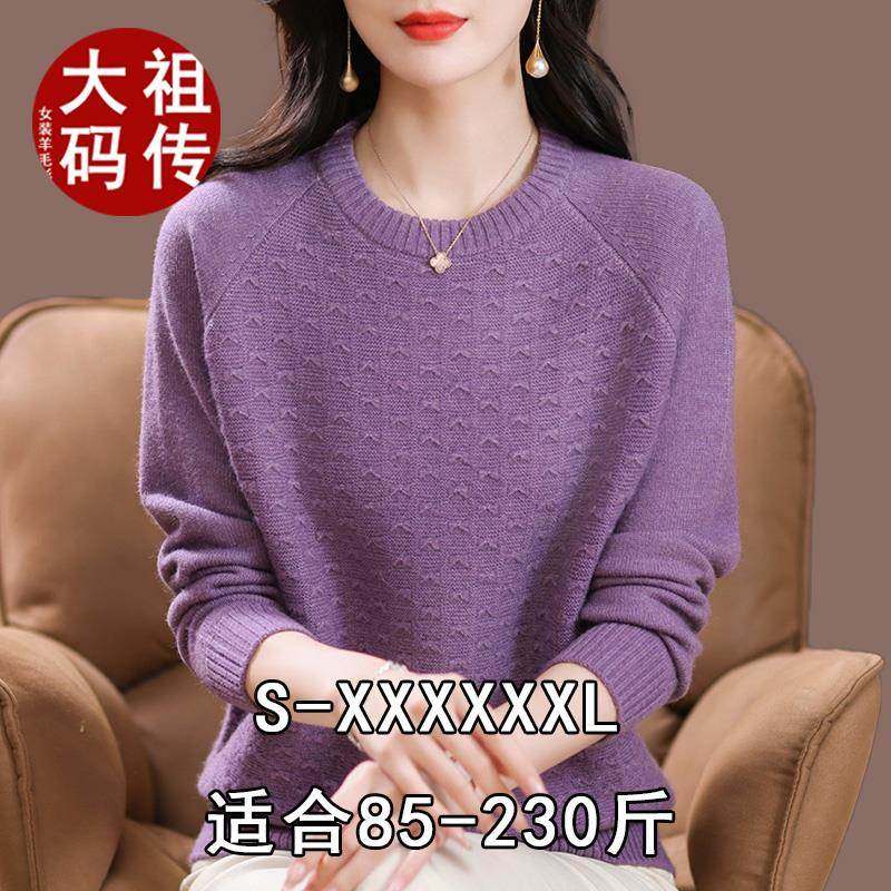 胖MM大码百搭毛衣女圆领针织羊绒衫200斤宽松上衣短款羊毛打底衫