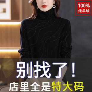 胖mm秋冬特大码堆堆领毛衣女宽松遮肚子内搭100纯羊毛针织打底衫