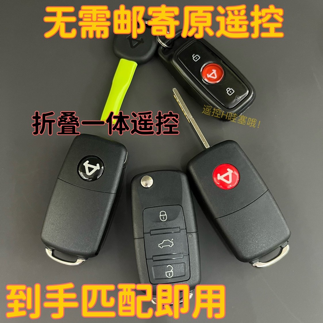 小牛雅迪台铃速珂电动遥控钥匙改装升级二合一折叠款丢失自匹配