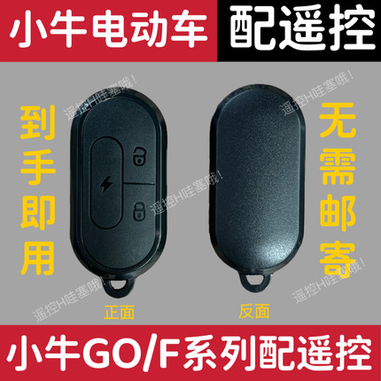 适用于小牛电动车GO款遥控钥匙匹配复制G2G3G6F0F2配钥匙拍照开齿