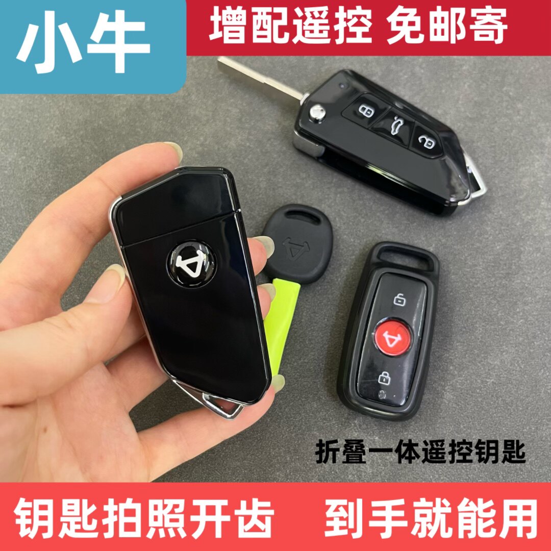 适用雅迪小牛爱玛苯田速珂台铃电动车遥控钥匙匹配改装复制折叠款