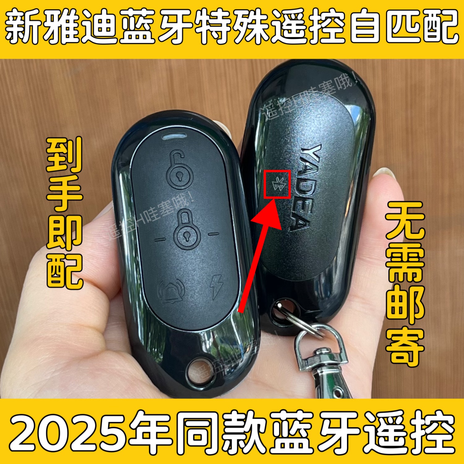 雅迪蓝牙遥控器元气T12莱卡G26绽放M25新款配遥控全丢配蓝牙钥匙