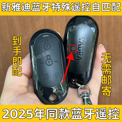 雅迪蓝牙遥控器元气T12莱卡G26绽放M25新款配遥控全丢配蓝牙钥匙