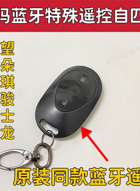 爱玛电动车凌骏FB52爱朵爱琪QB33仰望AB65遥控器全丢匹配蓝牙钥匙