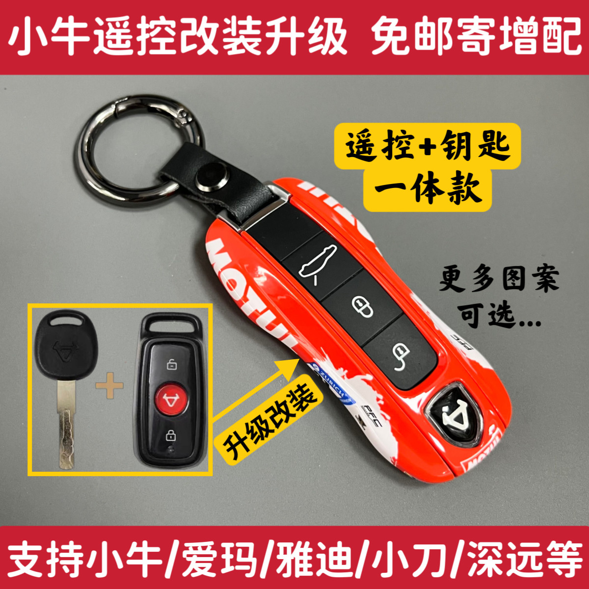 小牛电动车遥控钥匙改装
