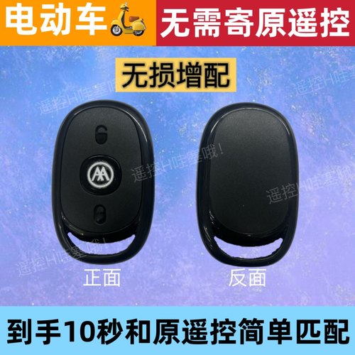 爱玛电动车配遥控钥匙自匹配远程拍照开齿图片配钥匙爱玛卡片nfc