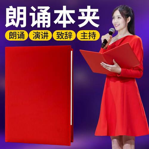 年会朗诵大赛朗诵稿夹本主持人用发言致辞本书夹台词讲话稿夹收纳