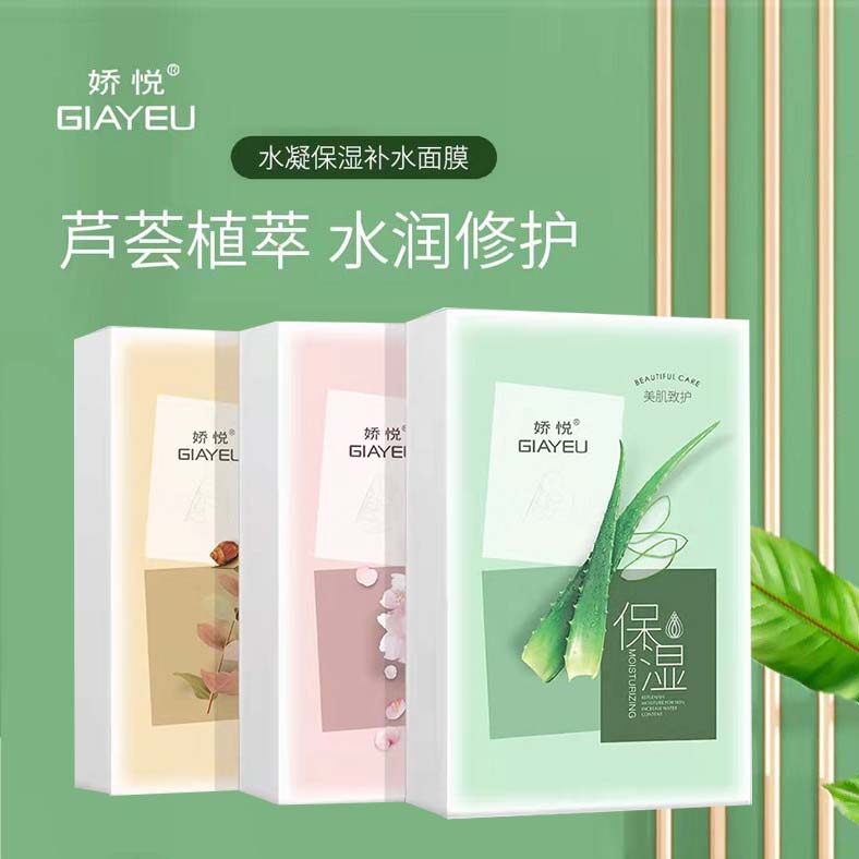 三盒娇悦芦荟补水透嫩保湿精华面膜贴片韩惠国际美白淡斑锁水亮肤