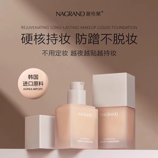 丽格兰焕颜持妆粉底液遮瑕持久不脱妆抗氧化控油提亮修颜保湿