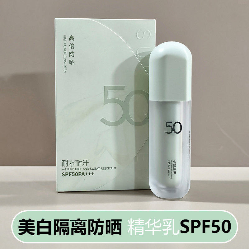 桑芙兰冰肌美白隔离防晒精华乳正品提亮防紫外线清爽不油防水防汗