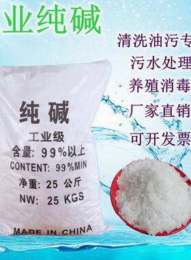 工业强碱50斤碳酸钠去污碱洗涤碱苏打厨房餐具清洗清洁剂除污垢