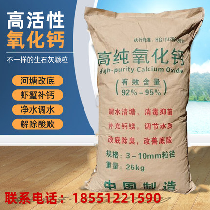 高纯生石灰颗粒鱼虾塘消毒室内防虫净化水质除湿霉干燥剂50斤包邮