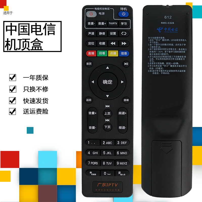 纽源适用于中国电信广东IPTV TCL TK8296智能机顶盒遥控器
