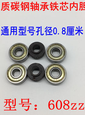 滑板车扭扭车滑行车轮子碳钢轴承 磁石 辅助轮轴承608zz
