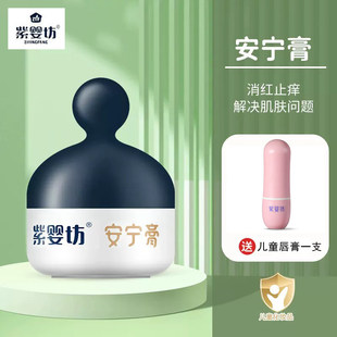 紫婴坊宝宝安宁膏婴儿面霜儿童润肤霜护臀霜儿童保湿护理