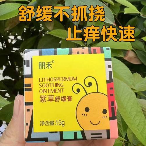 朋禾（Pal-well）婴儿蚊虫叮咬舒缓止痒膏 蚊叮修护膏紫草膏15g