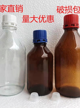 直销500ml棕色实验瓶试剂盐水玻璃瓶螺口样品瓶防盗玻璃甲醇空瓶
