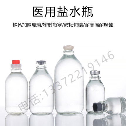 全新耐高温玻璃盐水瓶葡萄糖瓶输液瓶点滴瓶香油瓶番茄酱瓶
