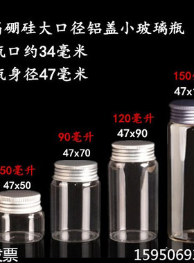 直销高硼硅大口小玻璃药瓶糖果瓶密封罐液体瓶样品瓶药粉瓶收纳瓶
