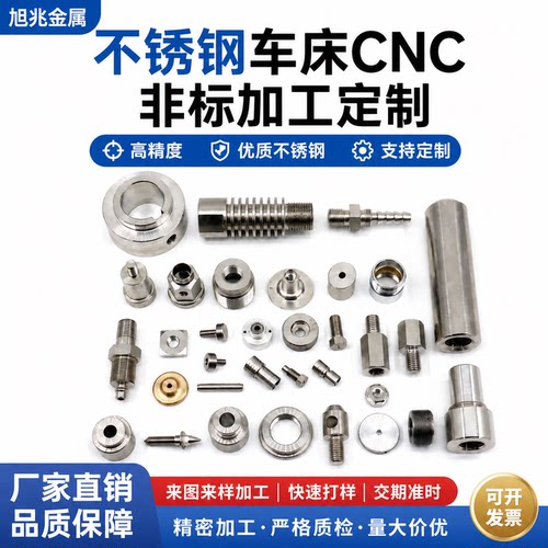 数控车床加工不锈钢非标机械铣床线切割CNC来图来样定制精密五金