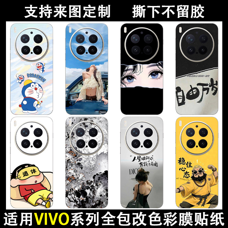 定制VIVO X300/200Pro手机彩膜背贴x100/200s个性改色贴纸x200promini全包边细磨砂Y500/600Pro防指纹背膜