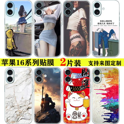 苹果全包细磨砂16/15/14手机贴纸