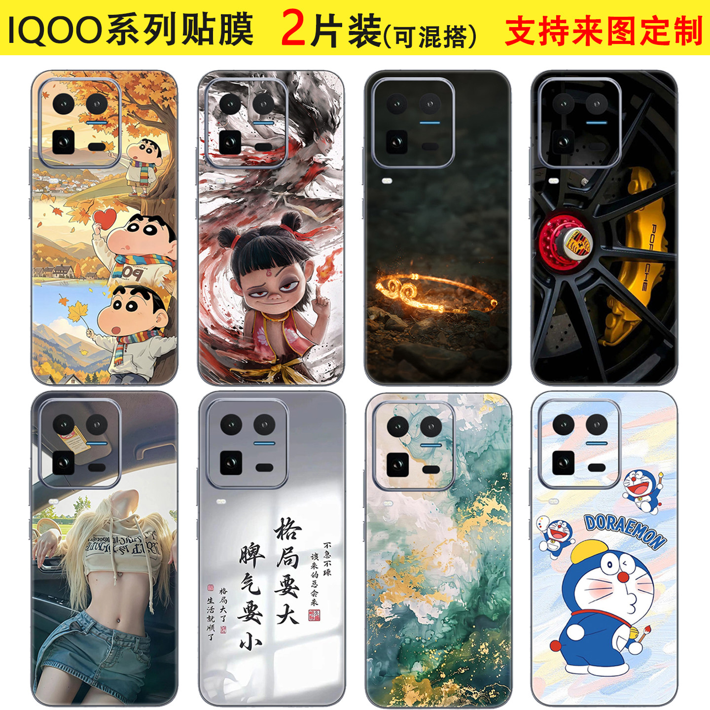 定制IQOOZ11Turbo15U后贴彩膜图片