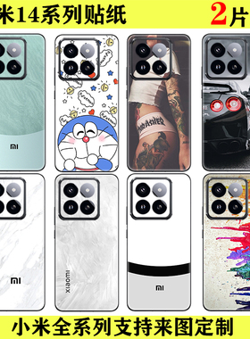 适用于小米14/13/12pro手机贴纸 小米12X全包后盖彩膜贴纸痛贴12spro后盖11U通用背贴保护背膜
