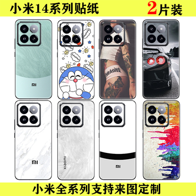 小米14系列后盖背贴彩膜贴纸