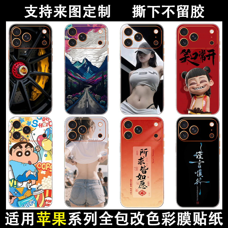 定制苹果17promax手机彩膜贴纸iPhone16/17e细磨砂防指纹背膜iPhone Air通用全包边保护贴14/15pro改色背贴