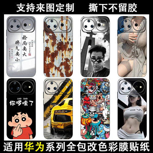 定制适用于华为nova16SE手机后盖膜nova13/14ultra磨砂全包边nova16pro通用个性nova15改色保护膜背膜贴纸
