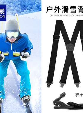 户外滑雪背带夹防滑吊裤带