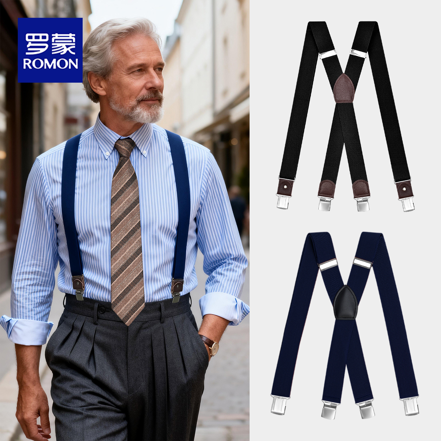 罗蒙老年人背带夹中老年可调节时尚防滑胖人吊裤带男士西装背带