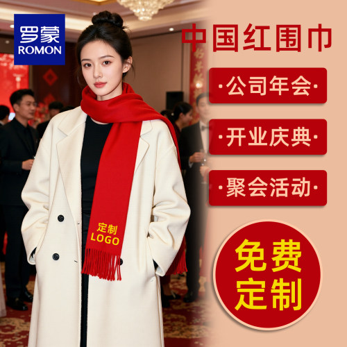 本命年红围巾定制印logo