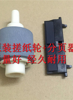 原装 佳能 LBP-6620 6550 6140 6160 6530 纸盒搓纸轮 分页器