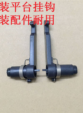 惠普 HPM1005 1120 3050 1319 1522 平台挂钩 卡扣 RC1-2498/2499