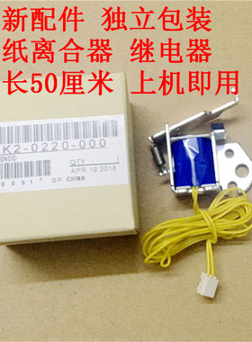 全新 惠普 HP1130 1132 1136 1139 1219 离合器 电磁铁 继电器
