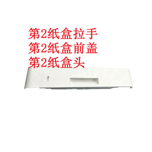 佳能441449打印机纸盒拉手