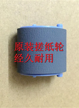原装 惠普 HP1008 1007 1006 1102W 1106 1108 搓纸轮 进纸轮