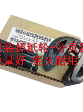 原装 佳能 MF-8580 8540 8530 8570 搓纸轮 进纸轮 分页器