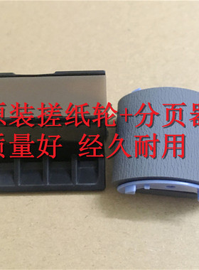 原装 惠普 HP1010 1012 1015 1018 1020PLUS M1005 搓纸轮 分页器