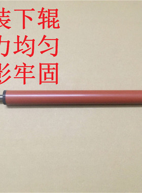原装 佳能 LBP-6140 6160 6530 MF-5950 5880 定影下辊 压力辊
