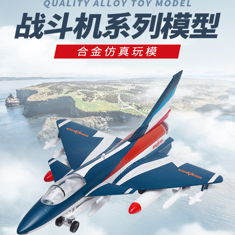 彩珀歼10飞机模型合金仿真军事战斗机航模儿童玩具军事飞机模型礼