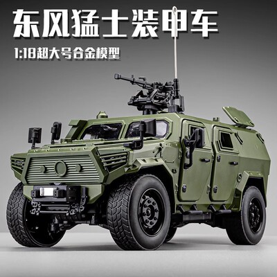 美霸致造1:18东风猛士装甲车特警合金车模仿真军事模型摆件收藏礼