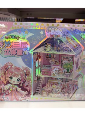 DIY拼装迷你三层立体屋过家家玩