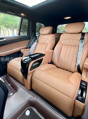 奔驰GLS450航空座椅改装GL ML GLE GLB R级 G63 升级专用电动沙发