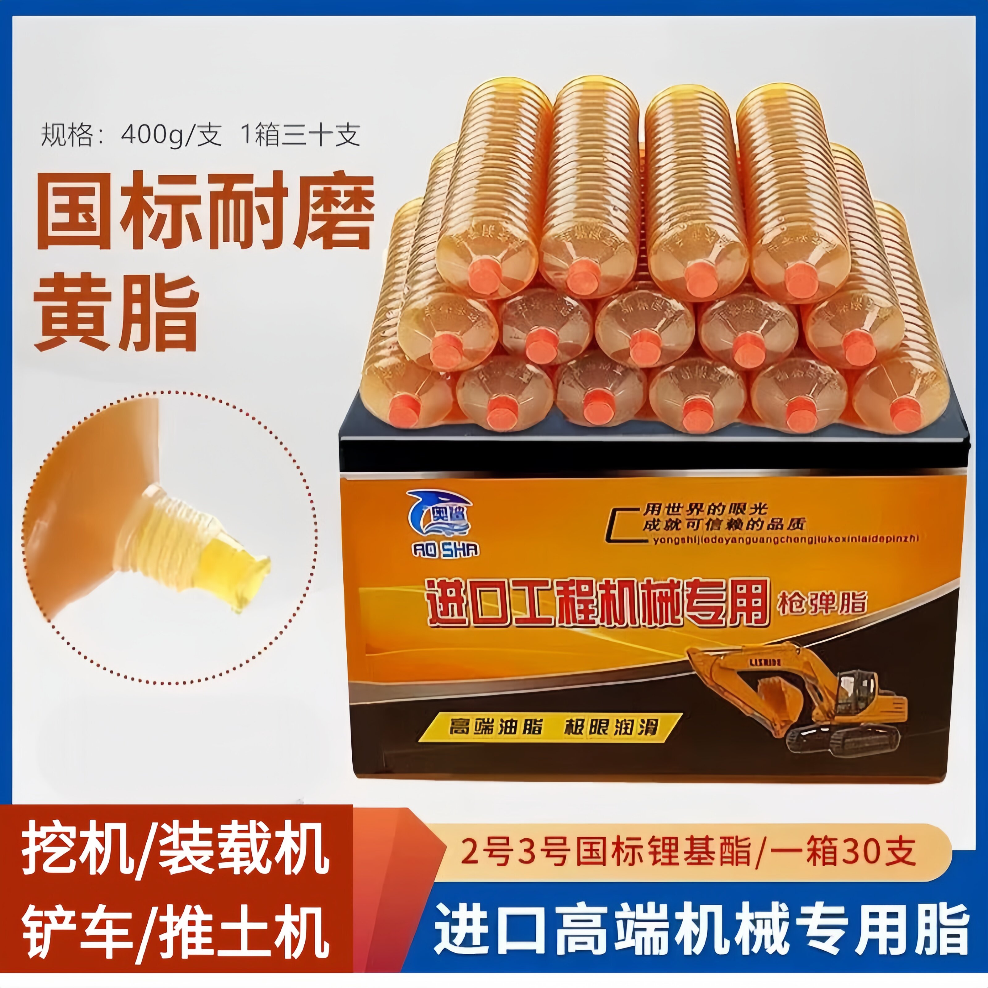 挖掘机铲车装载机叉车货车用高温黄油润滑油脂2号3号毛毛虫黄油弹