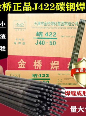 金桥电焊条2.5/3.2/4.0mm家用手提电焊机用J422J427碳钢防粘焊条
