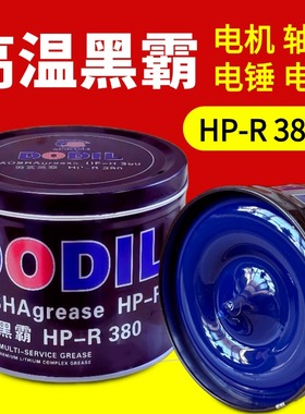 通用奥鲨HP-R高温润滑脂 电锤镐机械电机轴承黄油车用1kg锂基脂