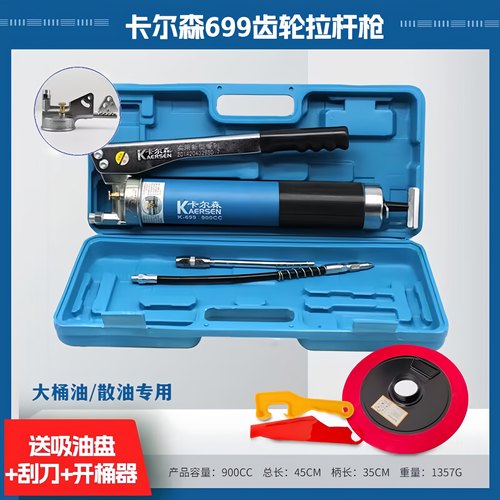 高压699齿轮黄油枪自吸式卡尔森